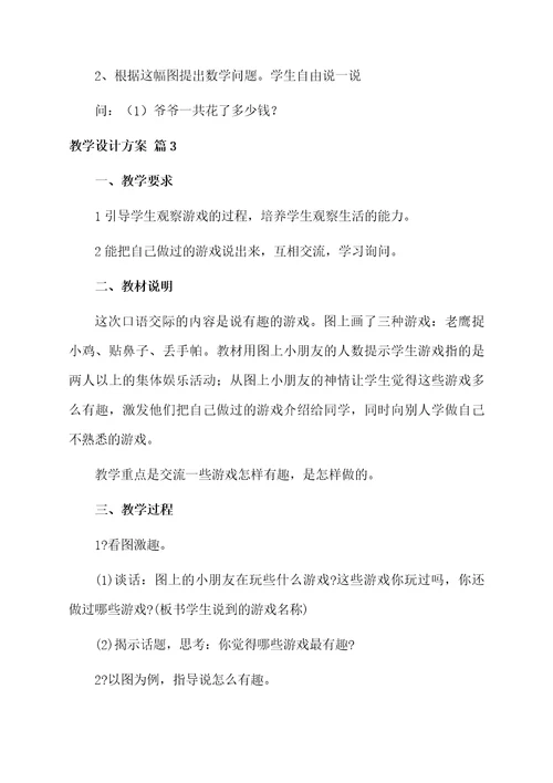 实用的教学设计方案汇编8篇