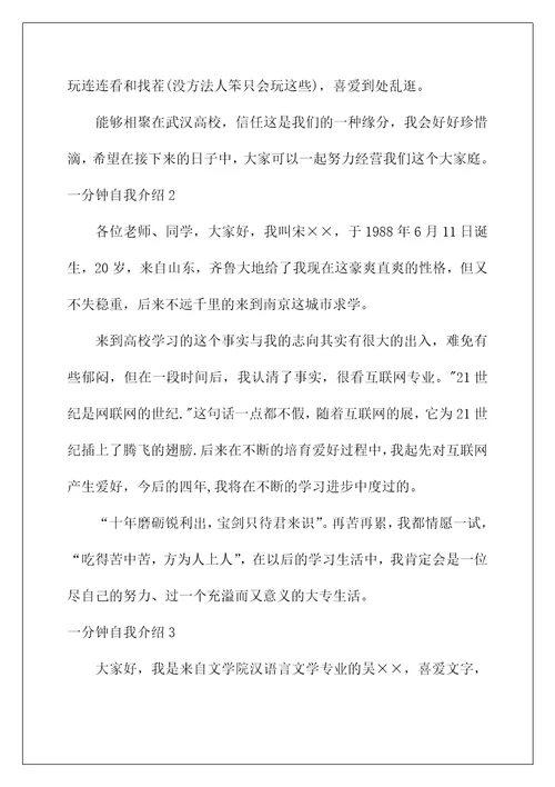 2022一分钟自我介绍61