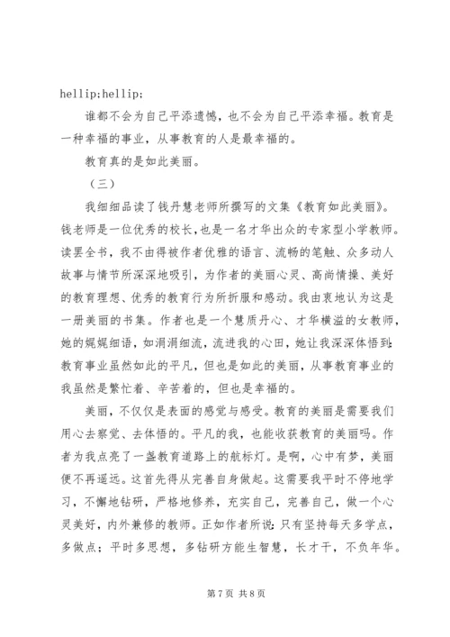 教育如此美丽读后感.docx