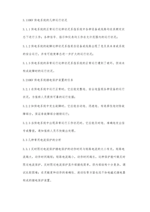 电力系统继电保护.docx