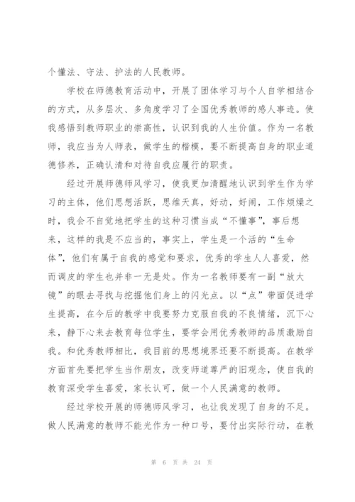 教师自我意识的心得体会范文10篇.docx