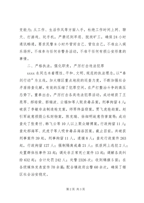 公安局派出所所长事迹材料.docx