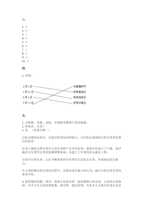 六年级下册道德与法治第二单元《爱护地球 共同责任》测试卷精品（历年真题）.docx