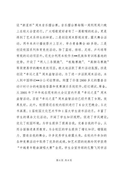 学校校团委副书记做报告 (3).docx