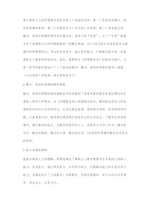 基于建构主义的反思性护理教学设计与评价.docx