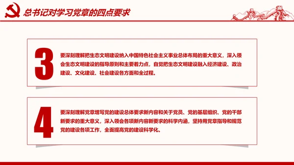 学习解读党的章程十九大新党章PPT微党课