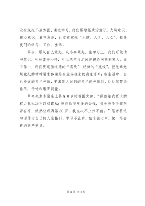 浅谈党员如何做好“两学一做”学习教育.docx