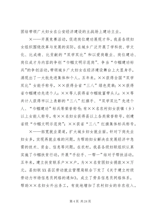 妇女代表大会上的报告.docx