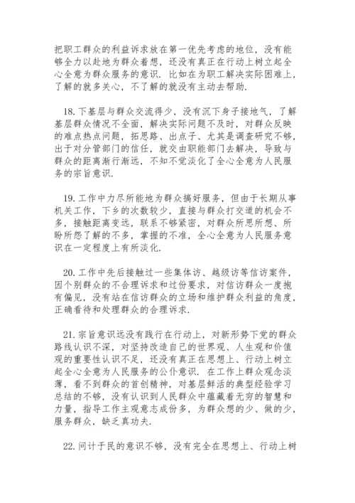 深入群众密切联系群众不够.docx