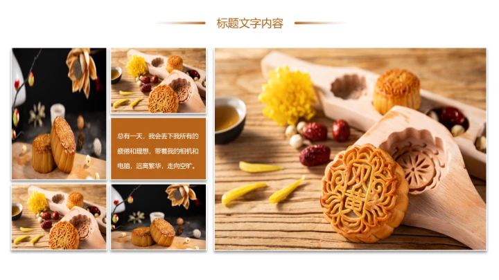 中秋佳节家庭团圆中秋月饼团圆日PPT模板