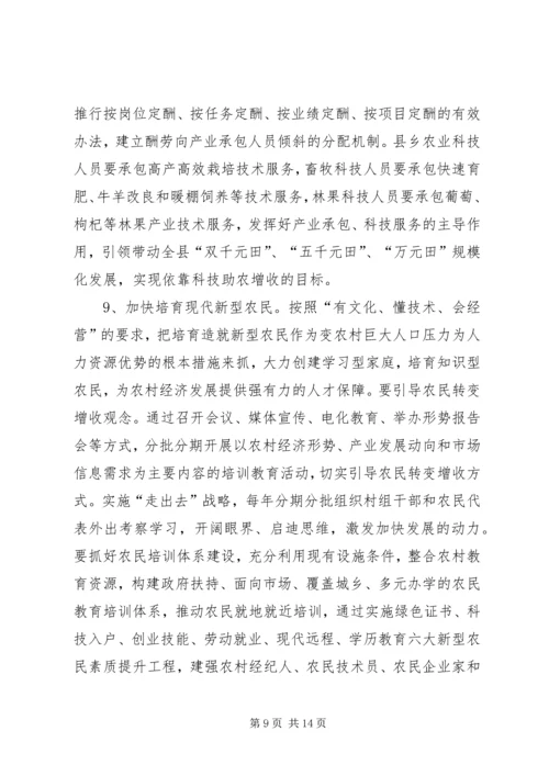 关于切实转变农民增收方式促进农民增收的实施意见 (3).docx