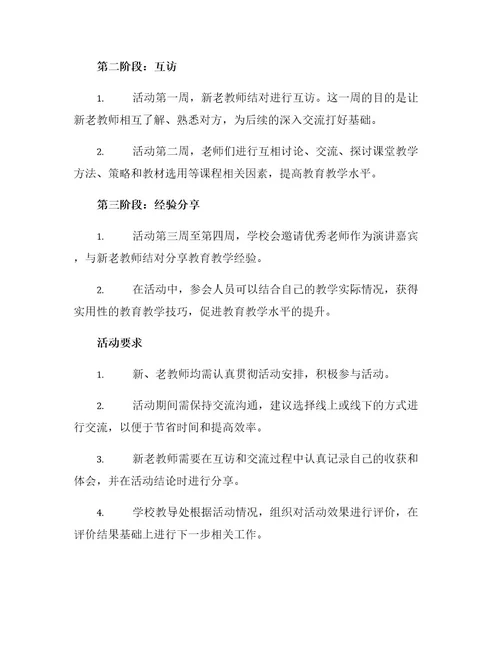 教导处范文新老教师结对活动细则