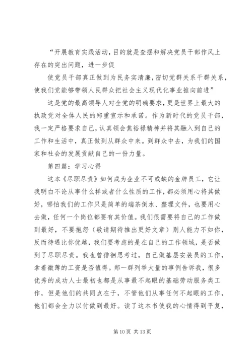 学习心得格式(精选多篇).docx