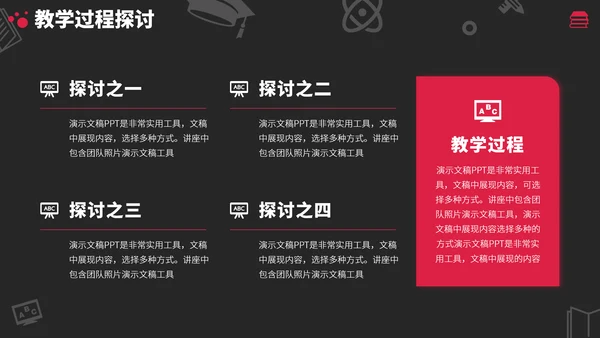 红黑色高端教育课件教学说课公开课微课比赛讲课大赛汇报述职PPT模板