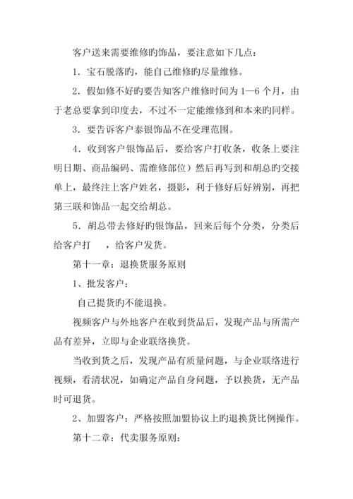 企业公司客户服务标准制度.docx