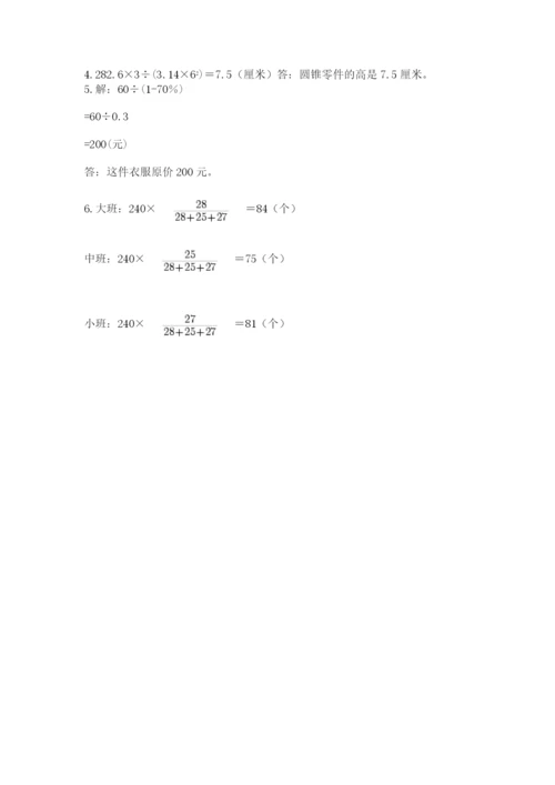 人教版六年级下册数学期末测试卷及答案（精选题）.docx