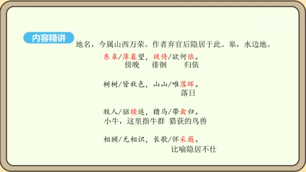第13课 唐诗五首 野望 课件