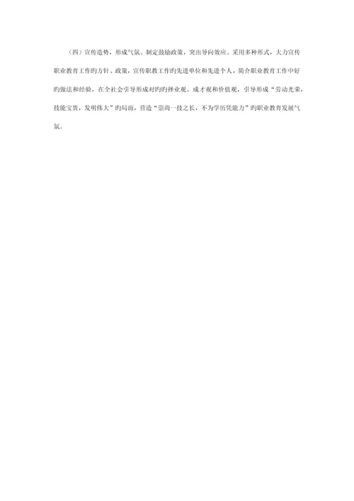 清河职教中心职业教育规划.docx