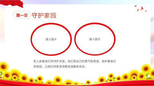 红色向日葵卡通儿童国防润童心浓浓弄爱国情幼儿园国防教育主题国国防教育日