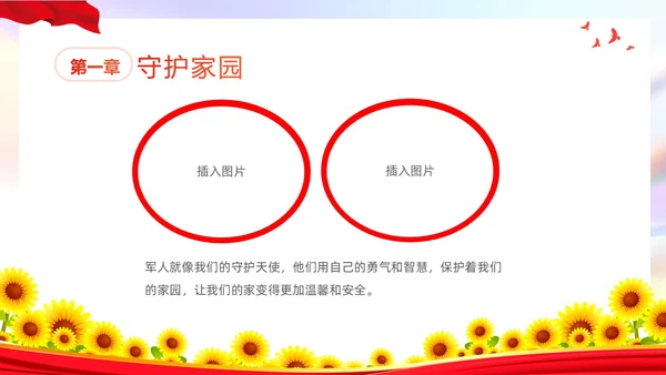 红色向日葵卡通儿童国防润童心浓浓弄爱国情幼儿园国防教育主题国国防教育日