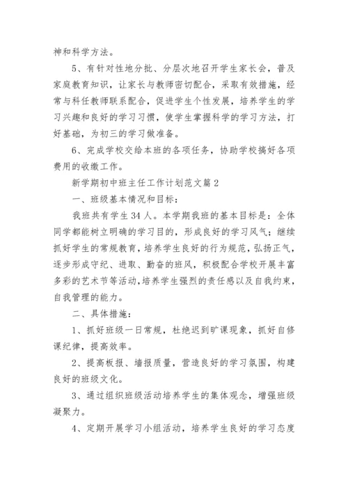 新学期初中班主任工作计划范文7篇.docx