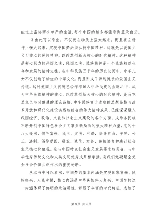 学习全面建设小康社会心得体会 (3).docx