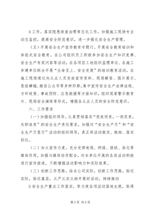 贵州分公司安全生产月和安全生产万里行活动方案.docx