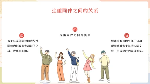 中小学生心理健康教育