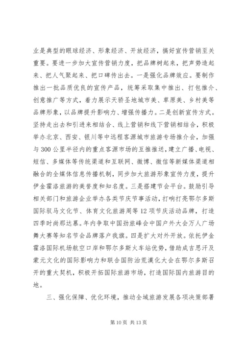 县旅游工作推进会讲话稿范文.docx