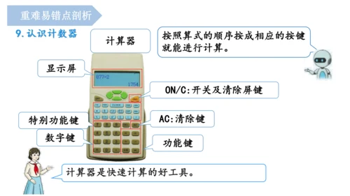 第一单元《大数的认识》（单元复习课件）四年级数学上册 人教版(共18张PPT)