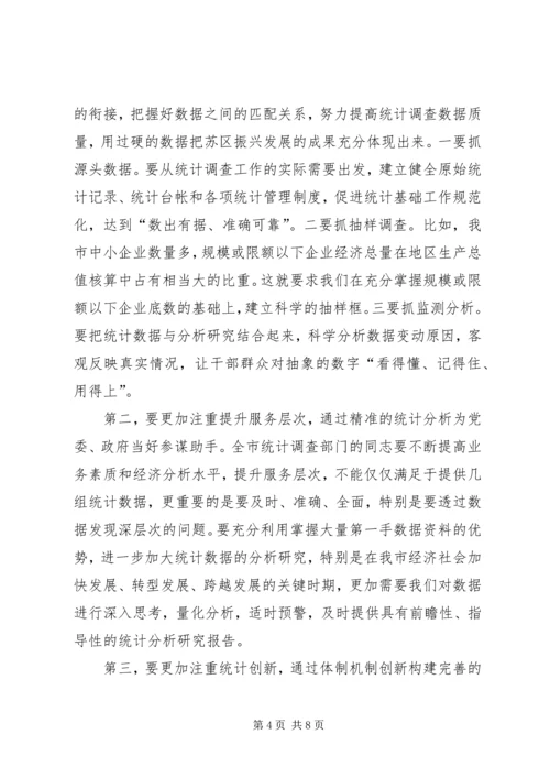 副市长在全市统计调查会讲话.docx