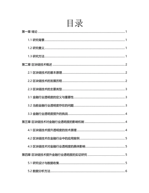 大学生论文