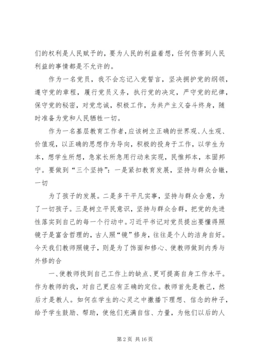 党的群众路线民为邦本观后感.docx