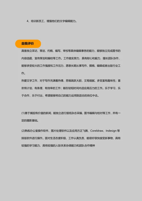 杂志编辑简历