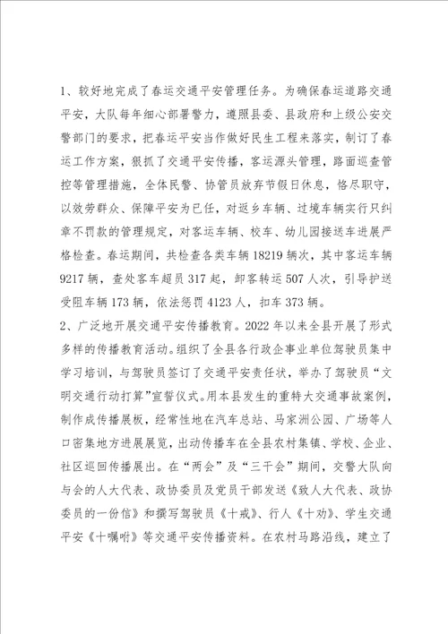 2022交警大队先进单位申报事迹材料