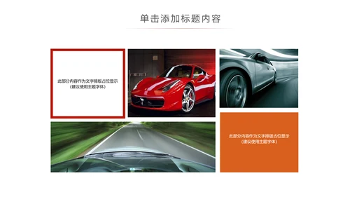 4S店汽车销售汽车维修保养汽车行业PPT模板