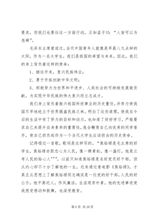 发展对象结业思想汇报5篇.docx