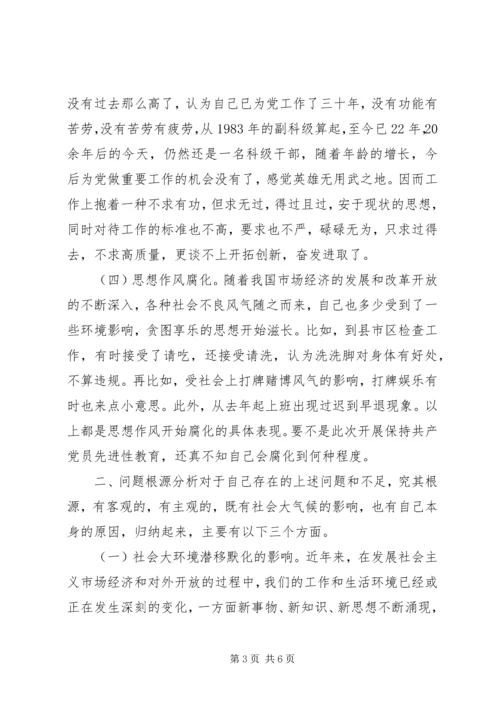 市管处党支部成员、副主任党性分析材料 (4).docx