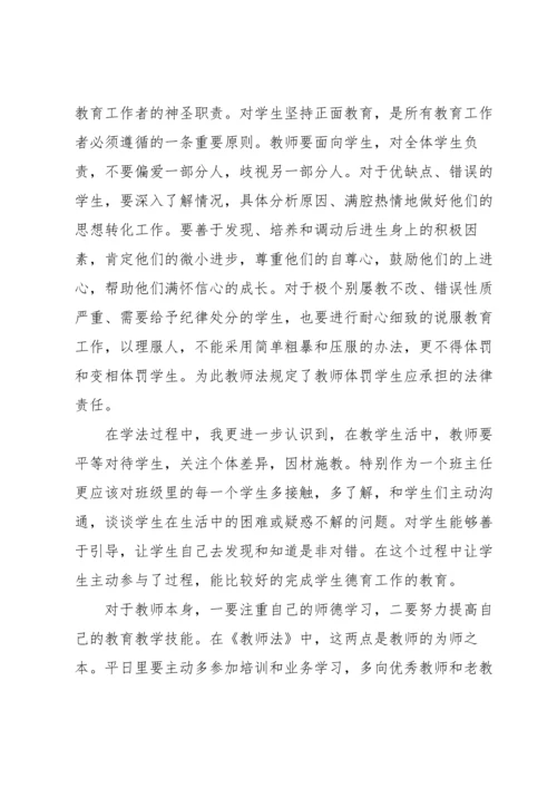 道德与法治讲堂学习心得体会5篇.docx