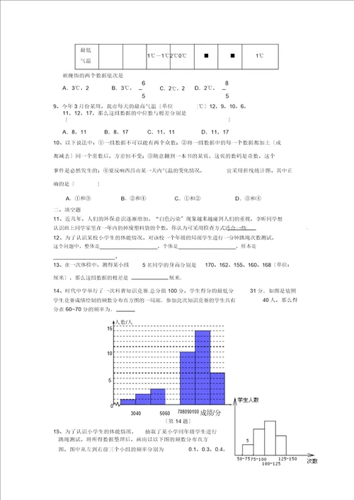 北师大八年级数学上数据分析单元测试题及