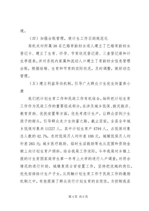 民政局年度计划生育综合治理工作总结.docx