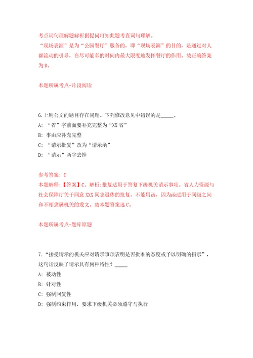 安徽马鞍山市博望区城市管理局招考聘用城市交通管理协管员6人模拟试卷含答案解析4