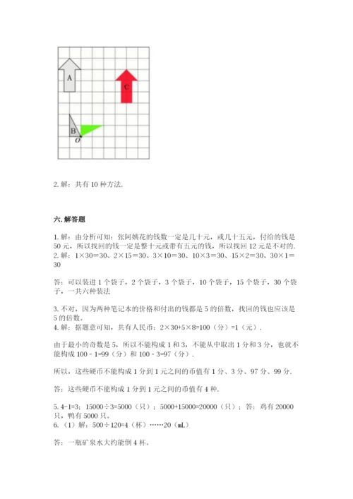 人教版五年级下册数学期末测试卷及参考答案（夺分金卷）.docx