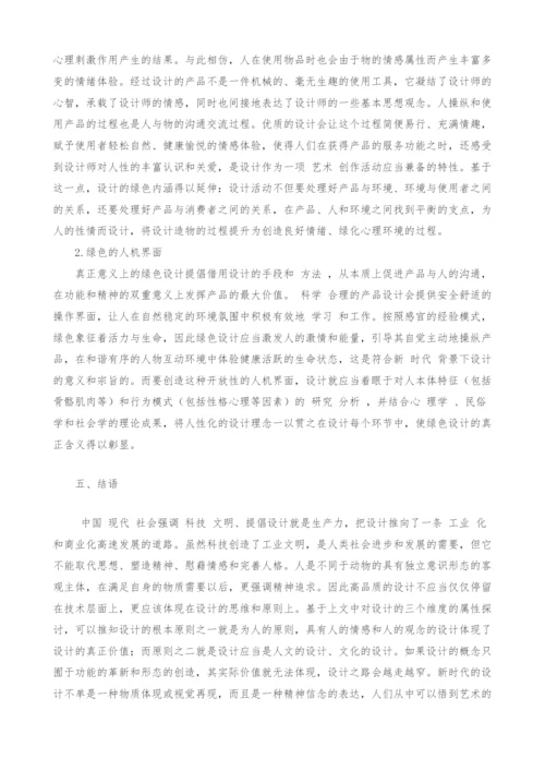 基于三个属性维度的设计原则探究.docx