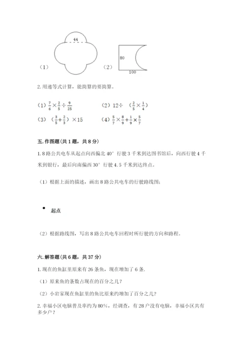 2022六年级上册数学期末考试试卷（名校卷）word版.docx