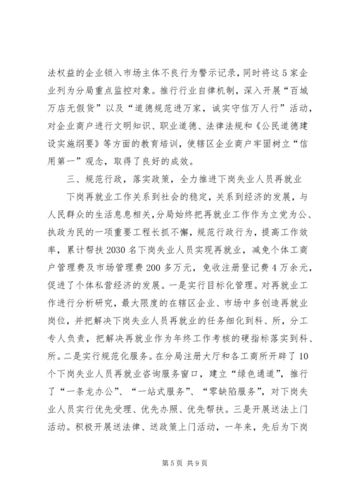 工商分局深入开展“一评一创活动”汇报材料 (2).docx