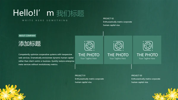 遇见最美教师感恩教师节动态PPT模板