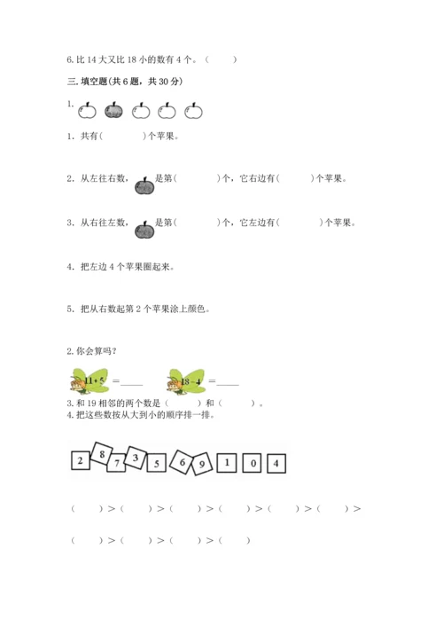 人教版一年级上册数学期末测试卷附答案【a卷】.docx