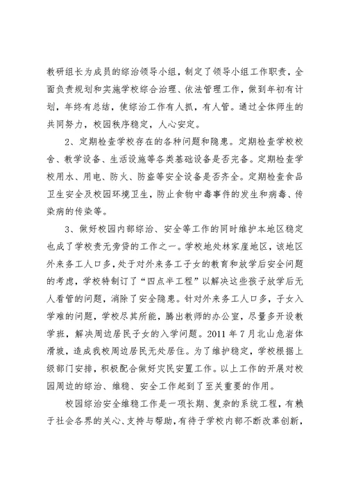 安全维稳工作单行材料