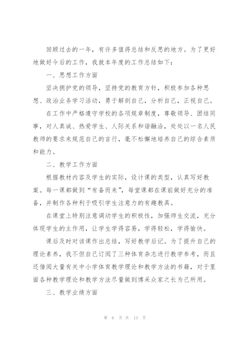 教师个人2022年年度工作总结.docx